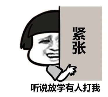 放学/放学后被打 搞笑斗图表情包