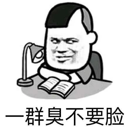 读书人/读书少 搞笑斗图表情包大全