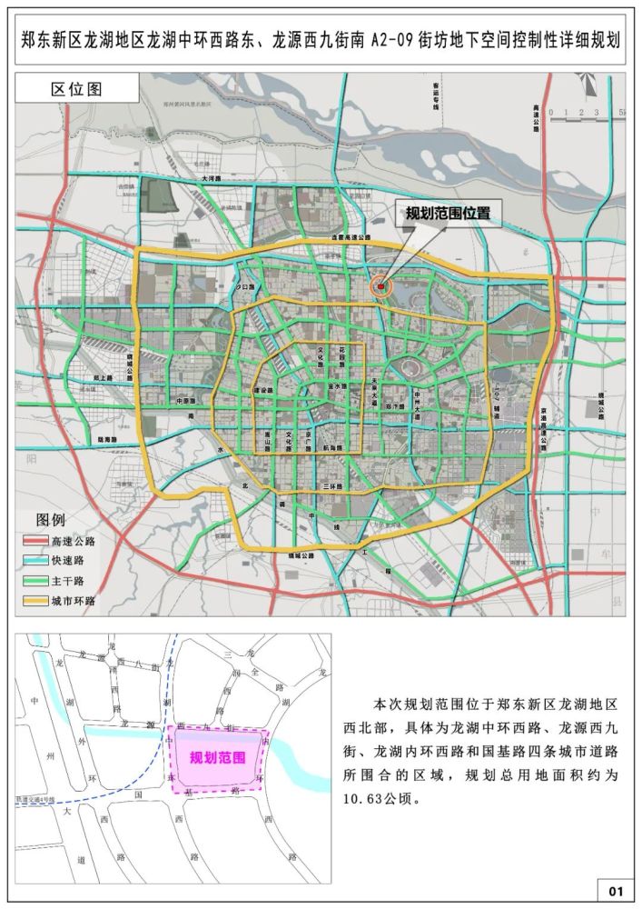 郑州主城区规划频出!涉及北龙湖,高铁片区,白沙组团,高新区