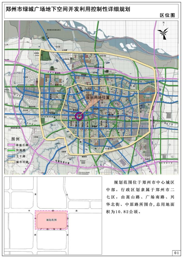规划范围位于郑州市中心城区中部,行政区划隶属于郑州市二七区,由嵩山