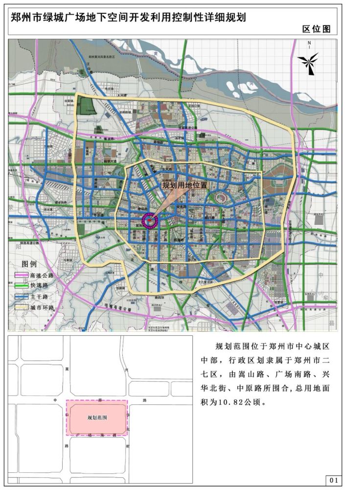 二七区 郑州市绿城广场地下空间开发利用控制性详细规划 批前公示