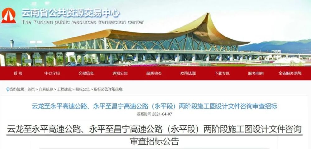 云龙县至永平县高速公路进入施工图审查阶段