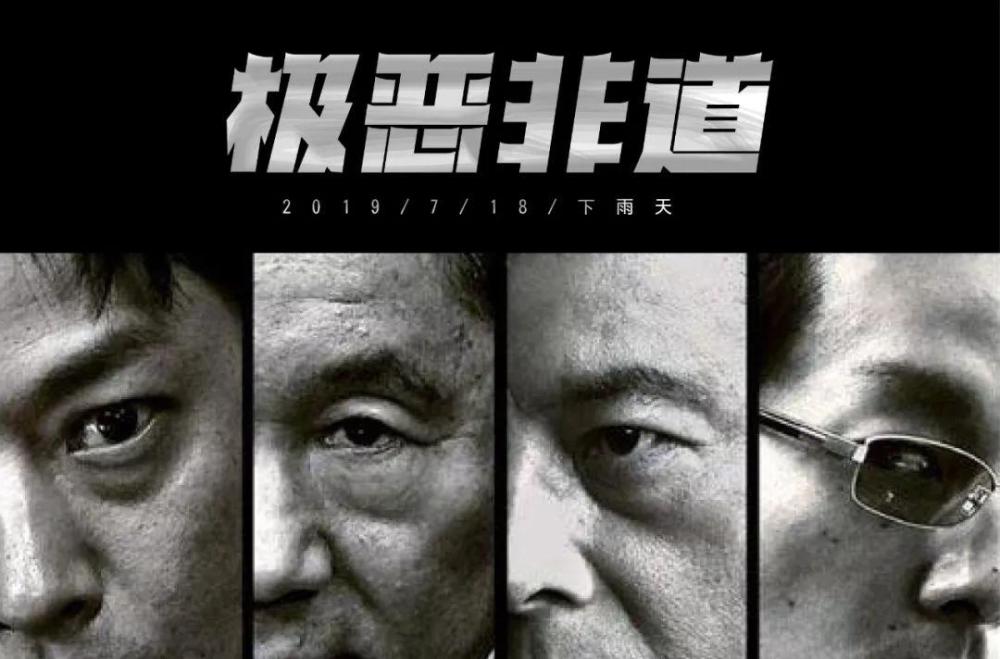 北野武《极恶非道:全员恶人!末路乃恶人不可回避之宿命!