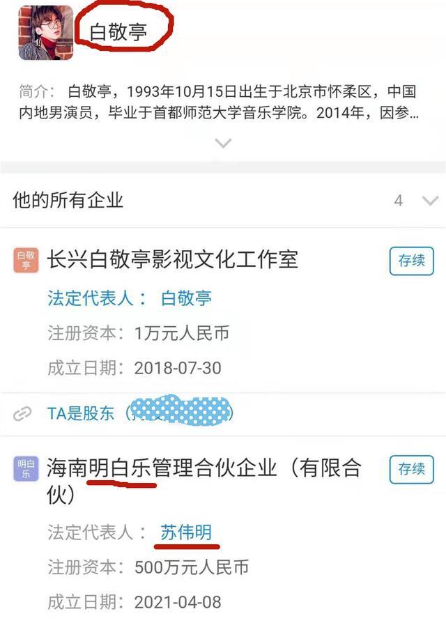 有网友爆料,4月8日,白敬亭成立海南明白乐管理合伙企业,注册资本是