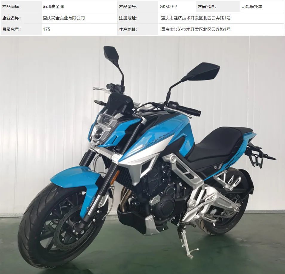 工信部新车申报:春风700cl-x运动版,qjmotor赛350,赛科龙650拉力,高金