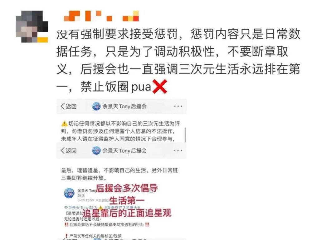 后援会"惩罚"粉丝?我直呼好家伙