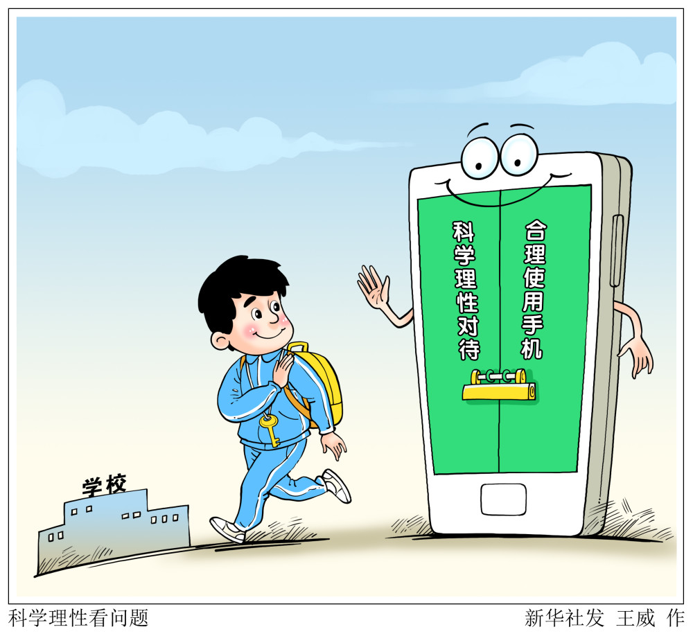 (图表·漫画)【新华热评】科学理性看问题