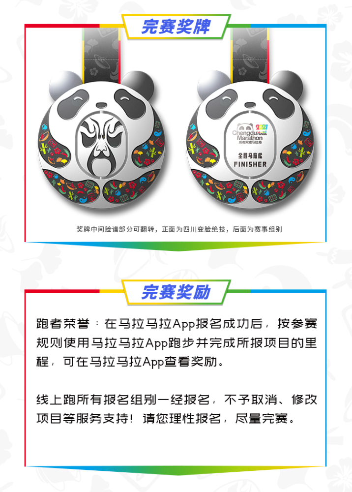 报名2021成都双遗马拉松线上赛,完赛即可领取特色熊猫奖牌!