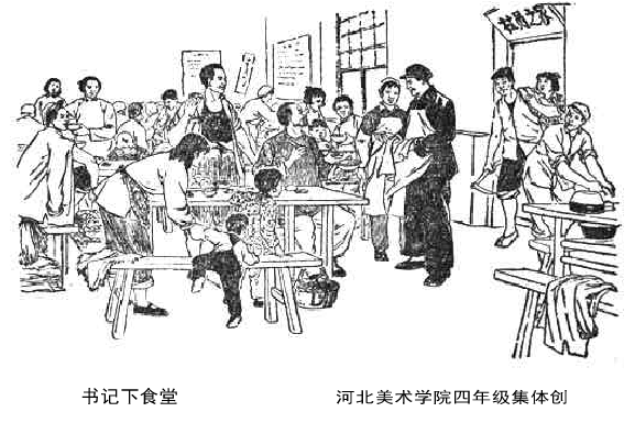 书记下食堂 1960年《人民日报》上的速写