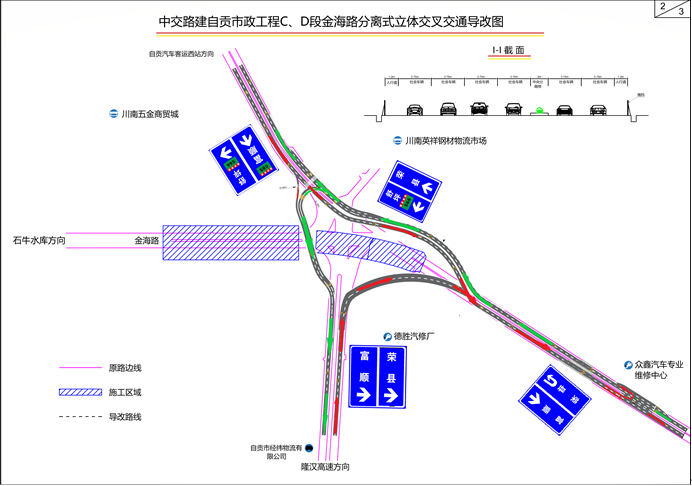 【出行提示】关于g348自贡段部分路段综合改造施工交通管制通告