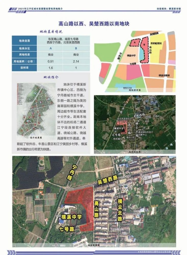 自江宁博望跨界一体化示范区筹备运行以来,江宁区与博望区紧密合作