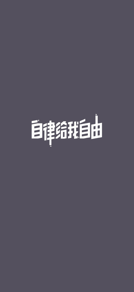 壁纸|"努力提升自己 比仰望别人强多了"