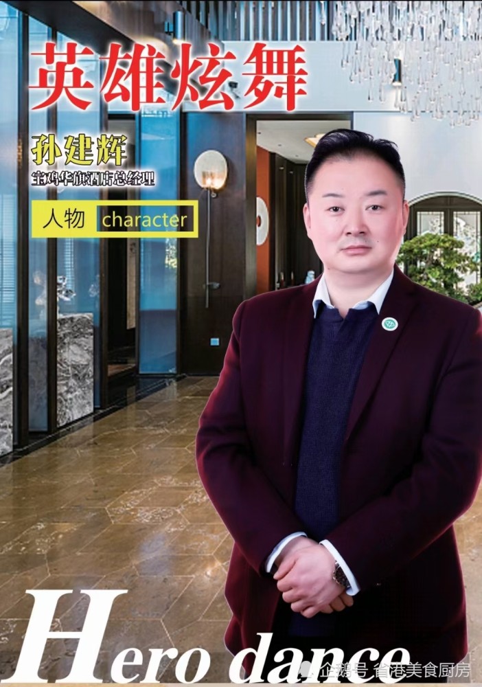 孙建辉,再获业界最高嘉奖