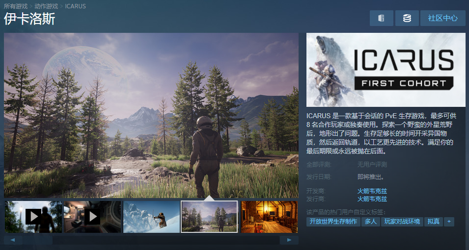 外星球生存制作dayz创始人新作icarus登陆steam