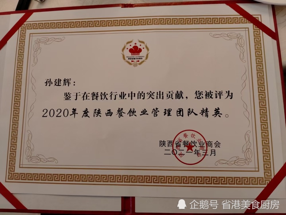 孙建辉,再获业界最高嘉奖