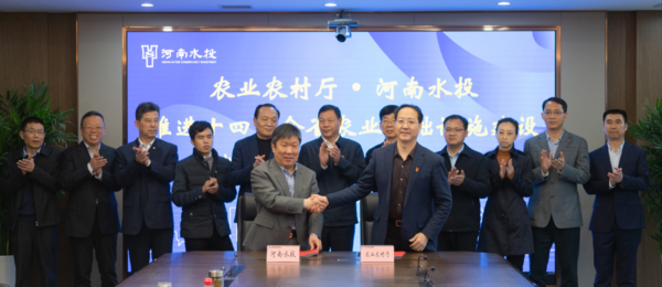 河南省农业农村厅与河南水投集团签订合作协议政企合作夯实乡村振兴