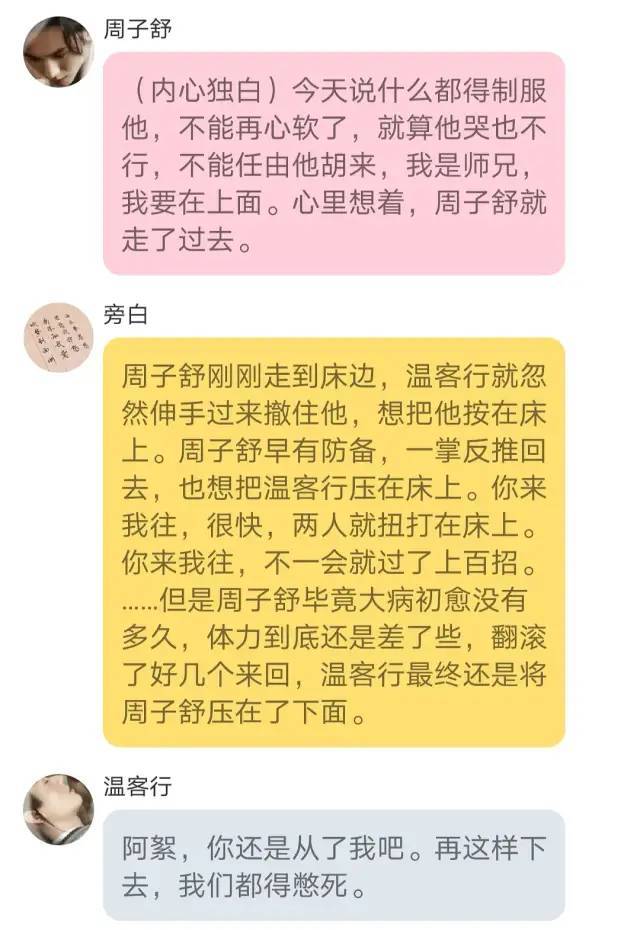 周子舒&温客行:胜负未分,上下未,都想成为1!