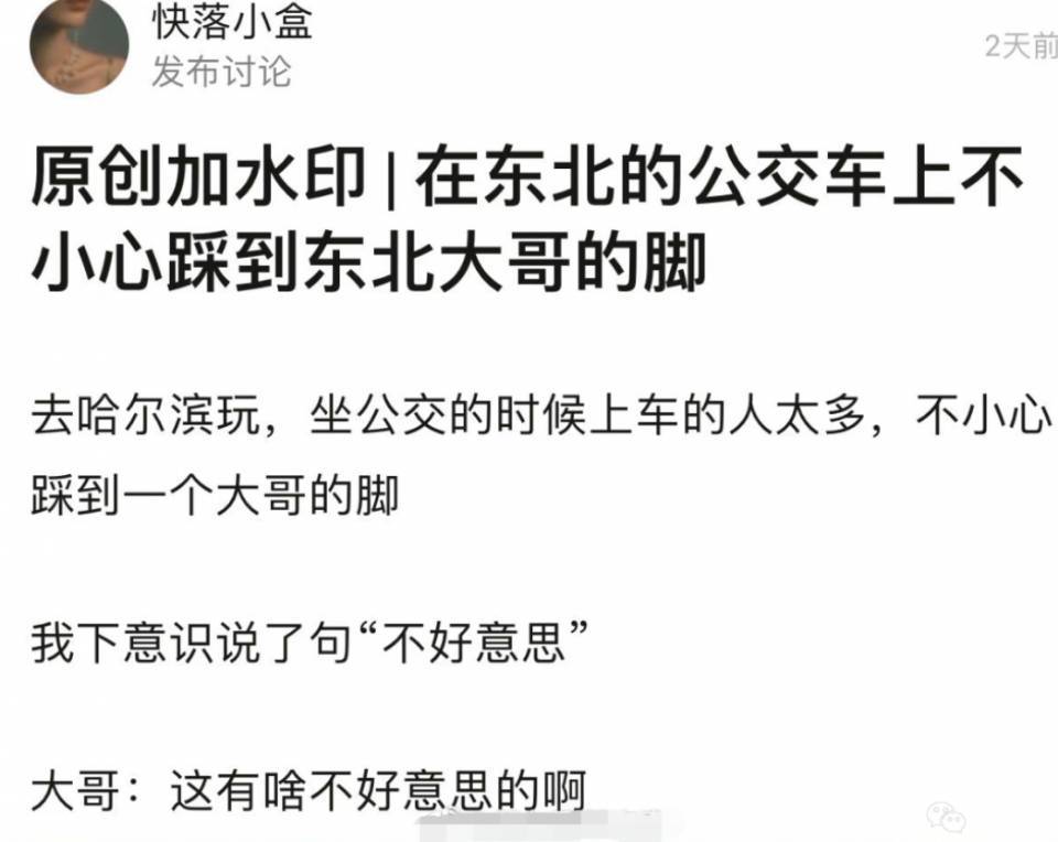 "东北人有多敞亮"网友:他让我无话可说