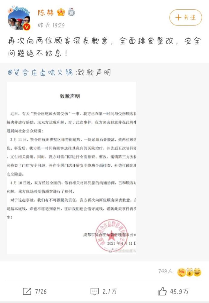 4月11日,陈赫在微博发出道歉: "再次向两位顾客深表歉意,全面排查整改