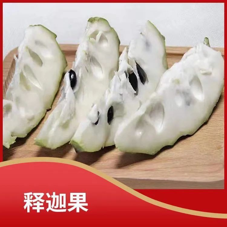释 jia 迦 guo 果 释迦果,学名番荔枝,它以独特香味,丰富的营养价值