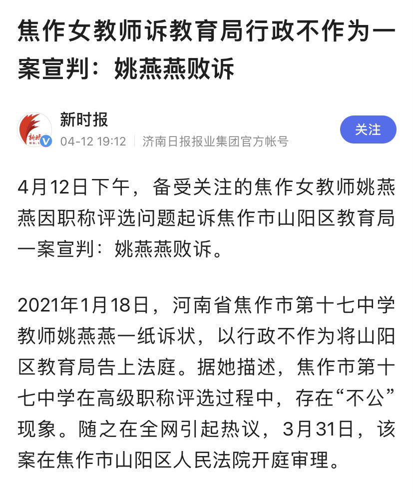 最新焦作姚老师状告教育局案今日宣判结果不意外意外的是这一点