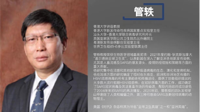 是刚刚获得了2021年度"盖尔德纳全球卫生大奖"的香港大学讲座教授管轶