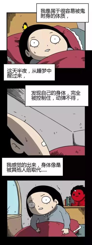 人性恐怖漫画《附身》