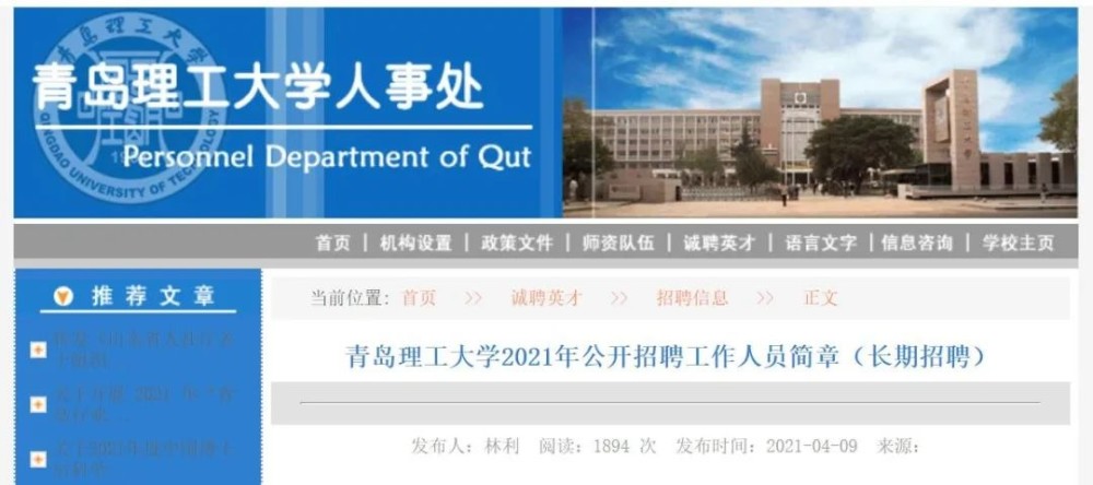 青岛事业编招聘_增至784人 青岛各区事业单位招聘(2)