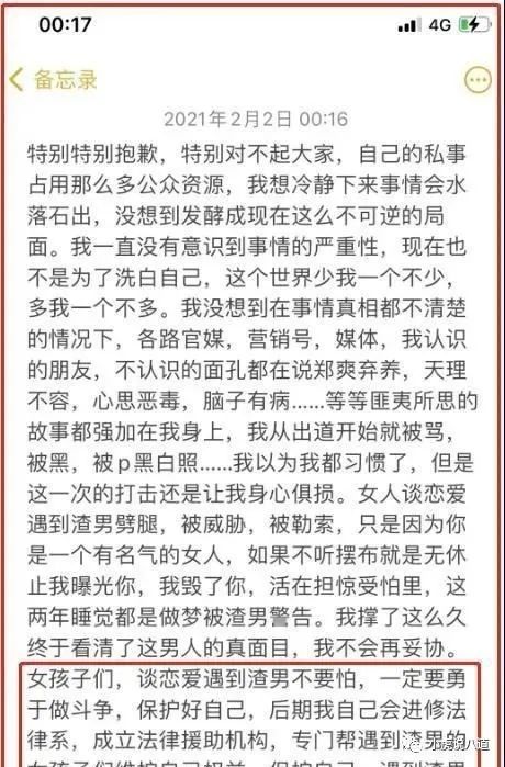 郑爽备忘录曝光,不为人知的细节曝光,网友:我也支持