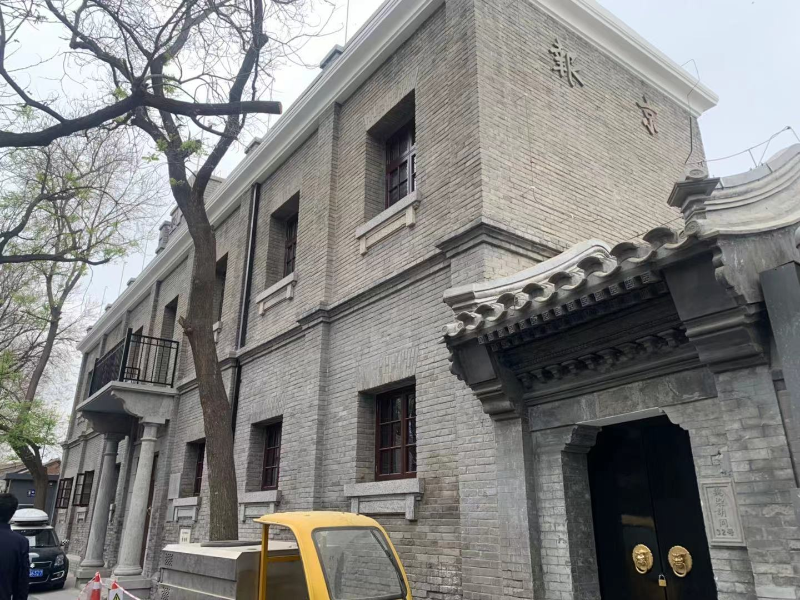 京报馆修缮后即将开放!魏染胡同同步"美颜"
