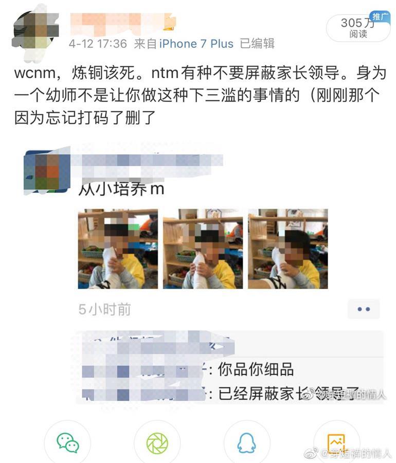 江西红黄蓝幼儿园幼师发男童闻脚图 官方:涉事教师已停职接受调查