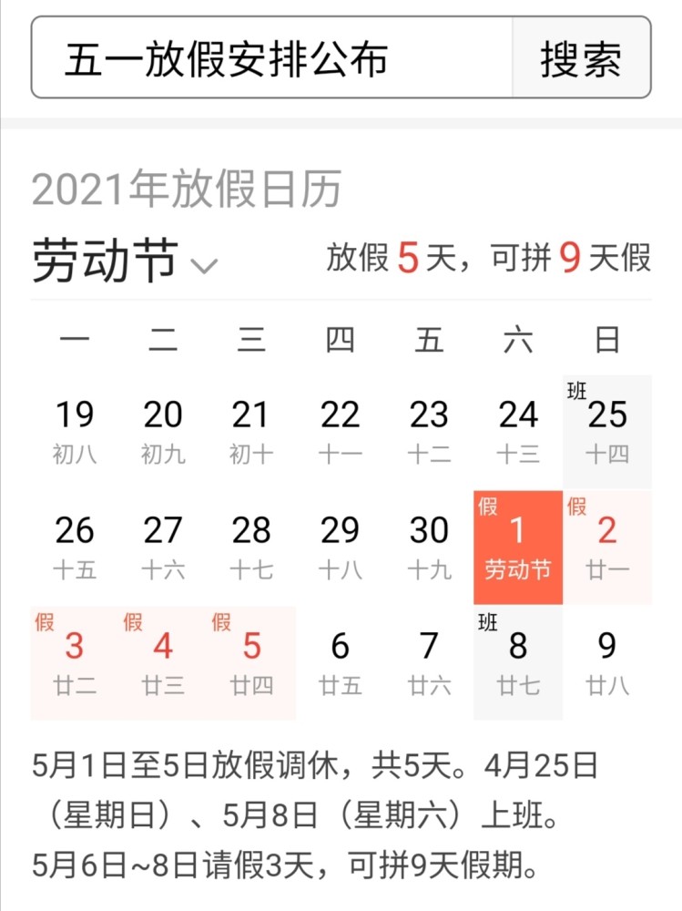 一月放假二次,每次放假四天,你觉得行吗?