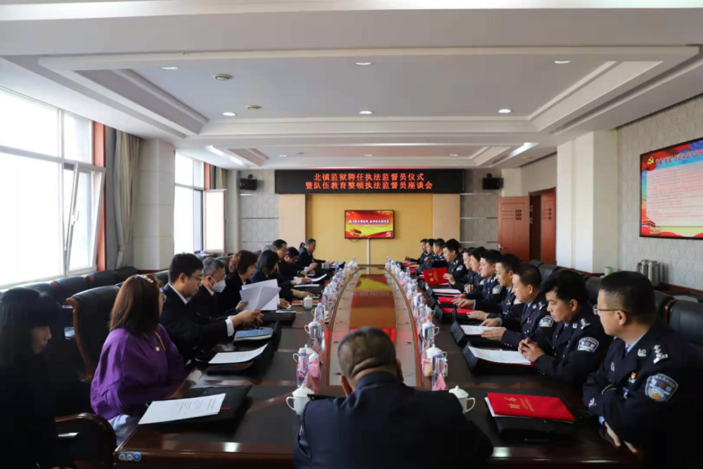 开门搞整顿真诚纳意见锦州城郊检察院与北镇监狱召开教育整顿座谈会