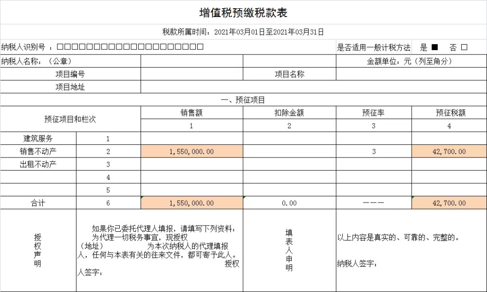 详见增值税纳税申报表附列资料(四)