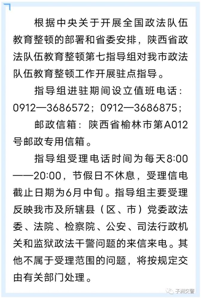 榆林市委常委,统战部部长郭培才到子洲交警大队调研