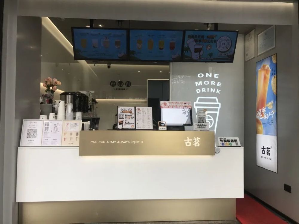 庆元县古茗奶茶店