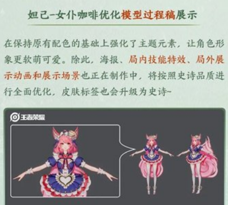 妲己女仆咖啡特效一览,二技能咖啡杯内的爱心拉花清晰