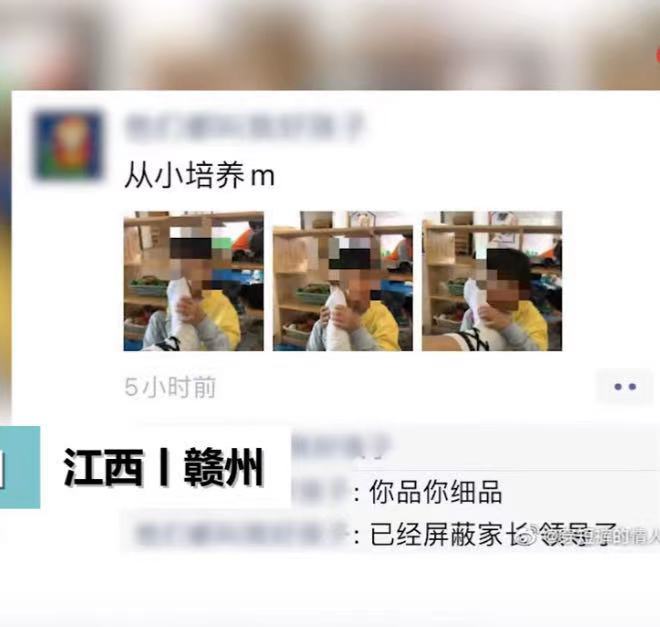 瑞金红黄蓝幼儿园教师晒男童闻脚照被停职 当地宣传部:正在调查中
