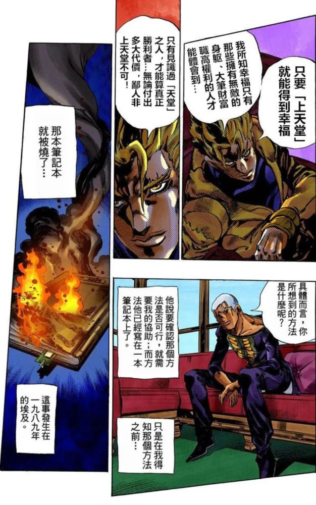 jojo的奇妙冒险第6部石之海发布集中豪雨警报12