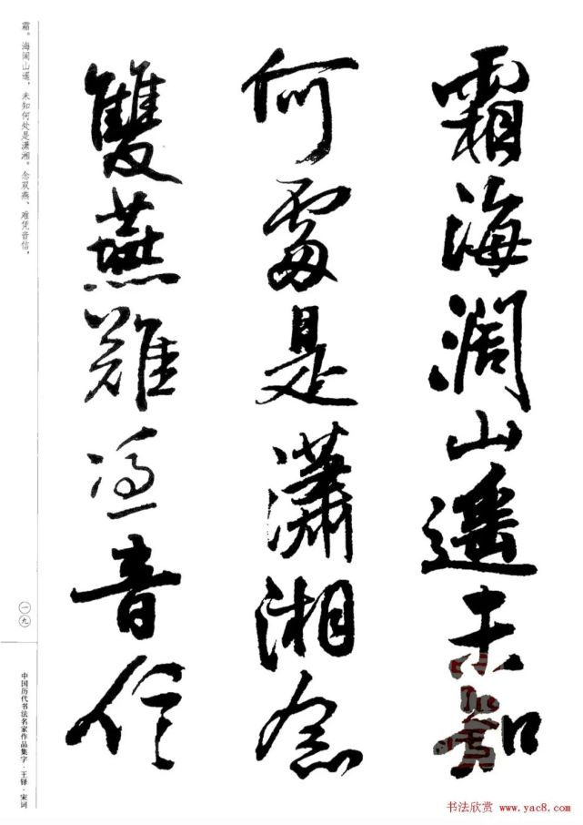 王铎书法集字宋词