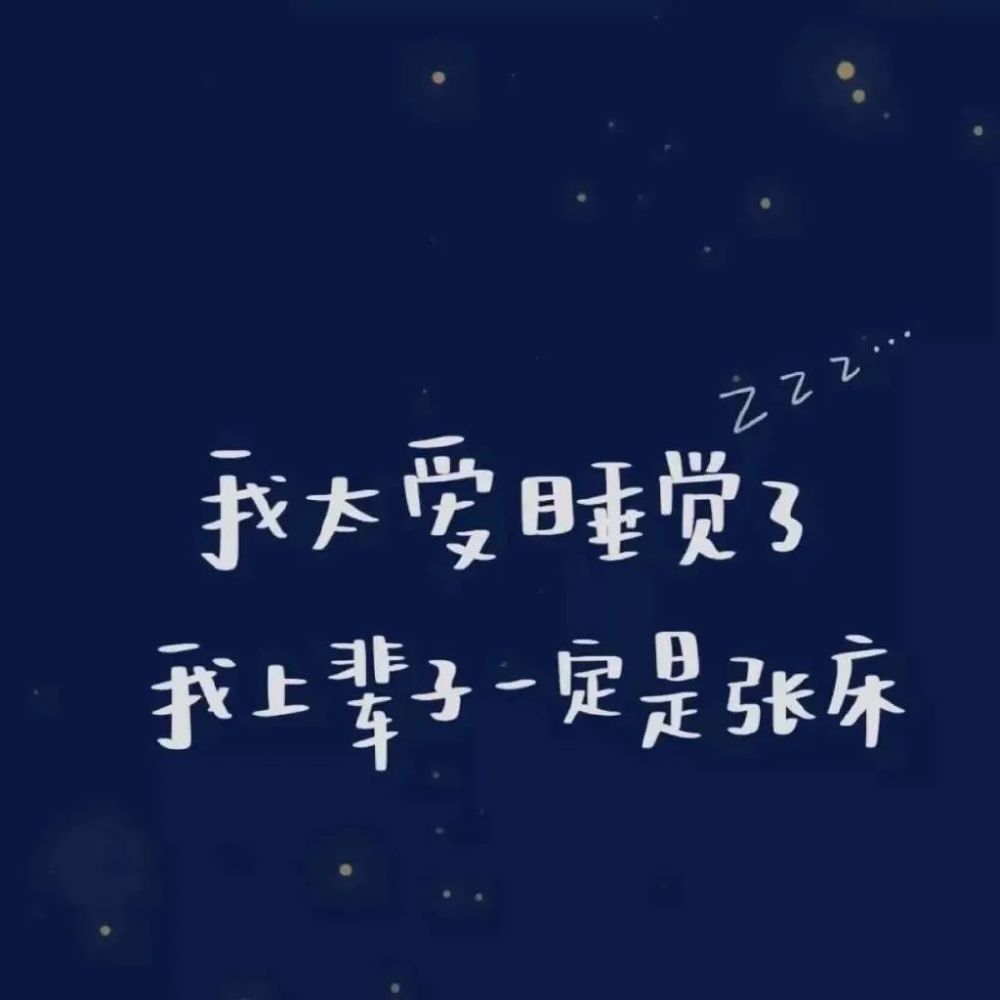个性 背景图,好看一起,快乐有我