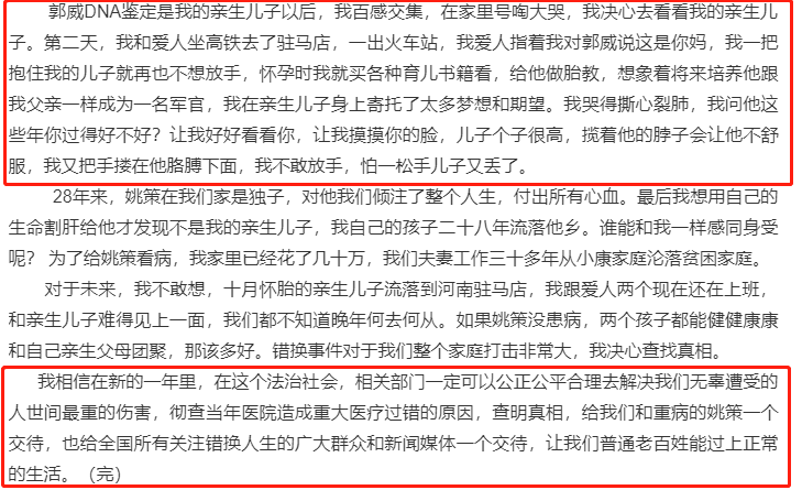 "郭威dna鉴定是我的亲生儿子以后,我百感交集,在家里号啕大哭,我决心