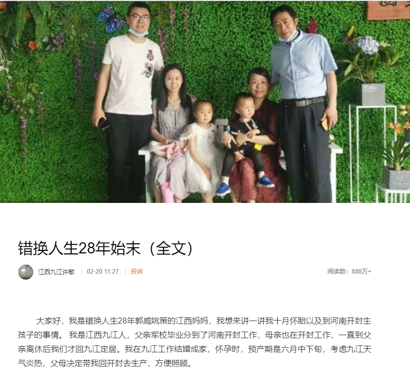 来自许敏微博发文--错换人生28年始末