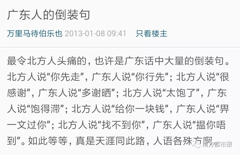 让广东人不倒装,就像让山东人不吃葱,山西人不吃醋,东北人不唠嗑.