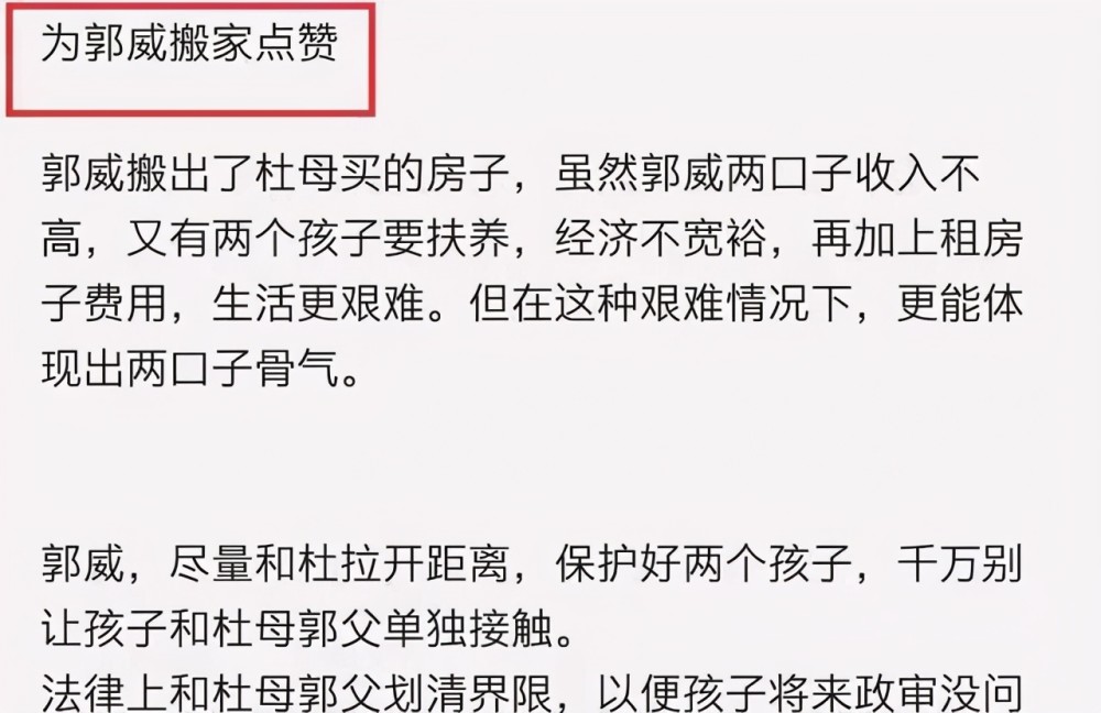 郭威搬家许敏起诉,房子成了矛盾核心