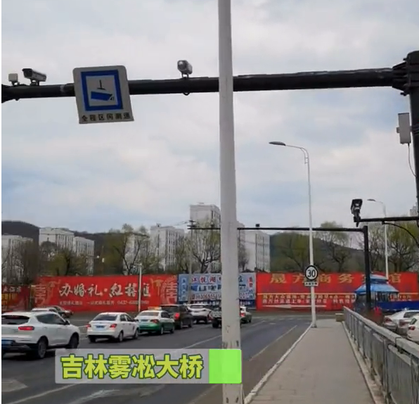 上桥后却无任何下桥线索|雾凇|松花江|吉林|王智尧|上桥|天成