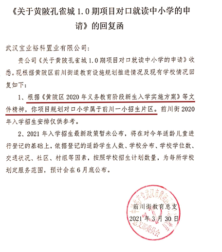 教育局正式回复:学区划片对口前川一小!百年名校,综合排名全区第三!