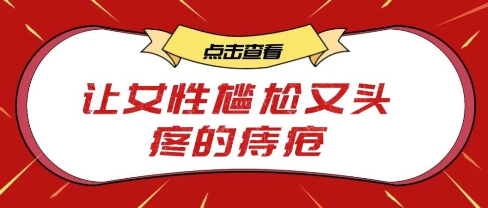 女性痔疮危害,不止4个方面!