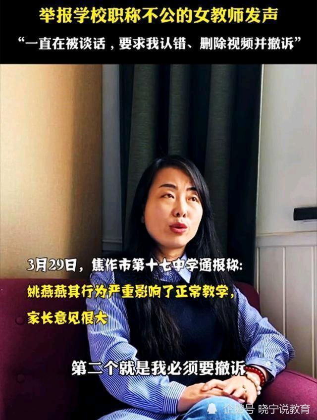 姚燕燕老师火了!教师职称评定到底有多难?背后原因再次引起热议