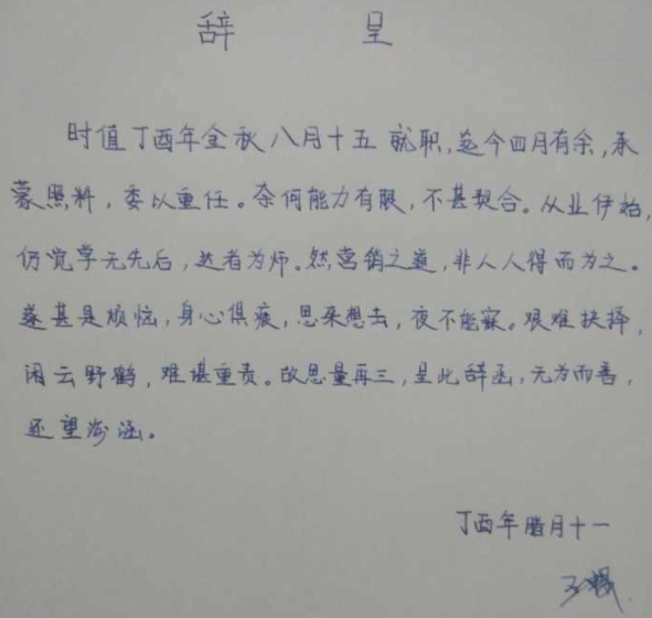 00后毕业生辞职信火了,原因过于真实,老板找不出拒绝的理由
